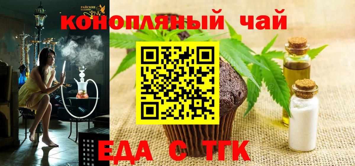 Еда ТГК конопля  Вход с VPN  Волгоград 