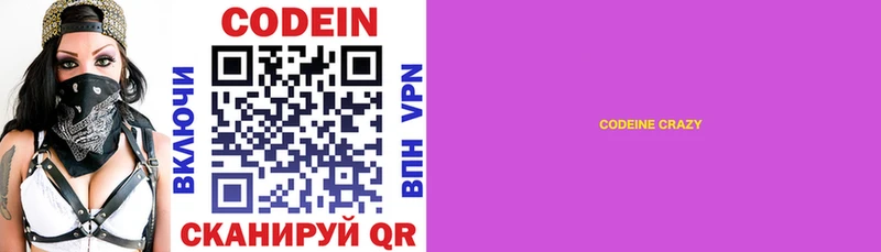 наркота  Волгоград  Кодеин напиток Lean (лин) 
