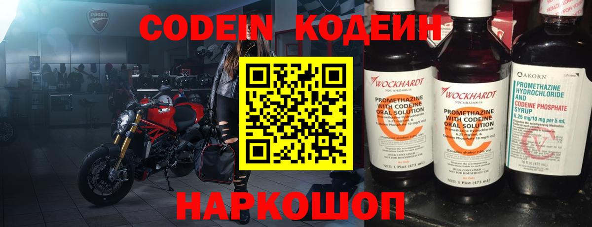 Кодеиновый сироп Lean напиток Lean (лин) Волгоград