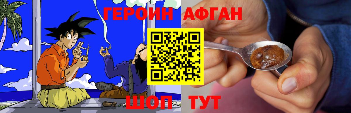 ГЕРОИН Heroin Волгоград