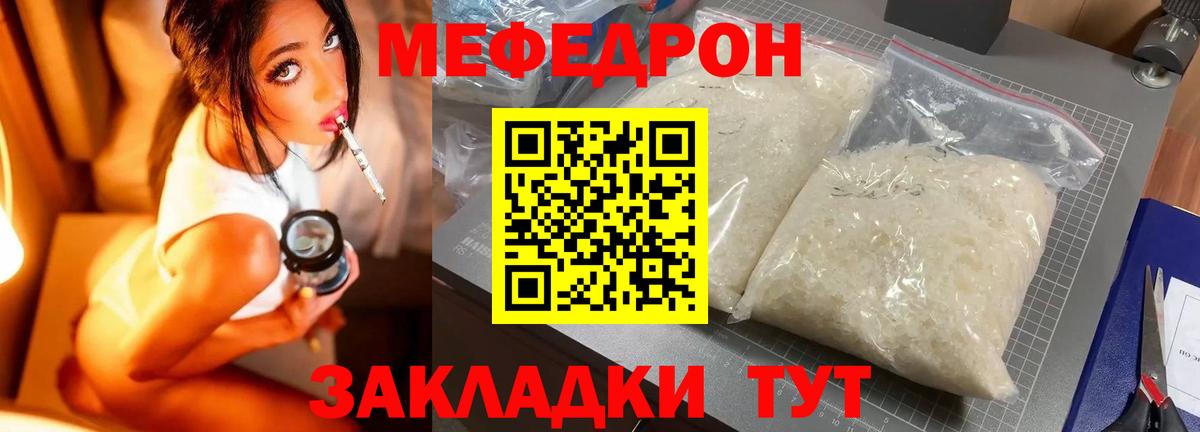 Меф Волгоград