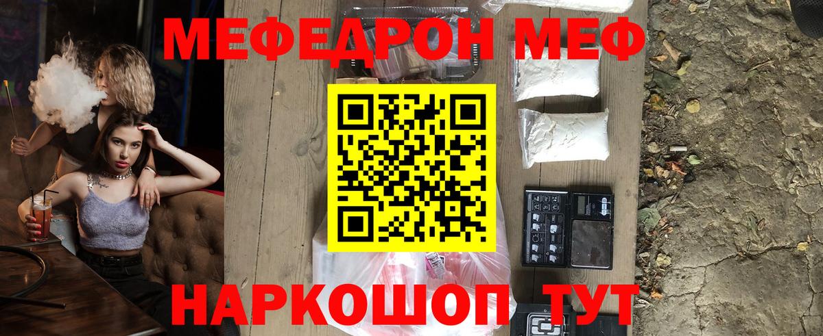 Меф mephedrone  МЕФ  Вход с VPN  Волгоград  МЕФ мука 