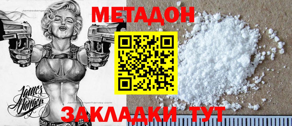 Волгоград  МЕТАДОН белоснежный  Вход с VPN  МЕТАДОН VHQ 