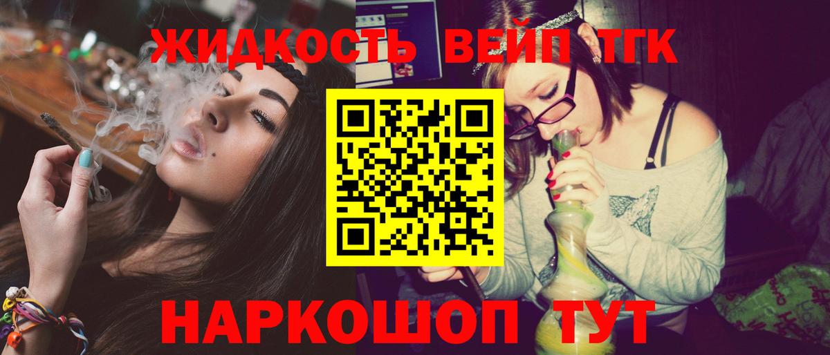 Волгоград  Дистиллят ТГК вейп с тгк  как найти закладки  Вход с VPN 